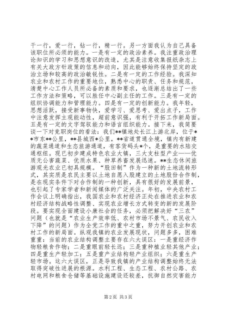 乡镇农业服务中心副主任竞职演讲稿 (3)_第2页