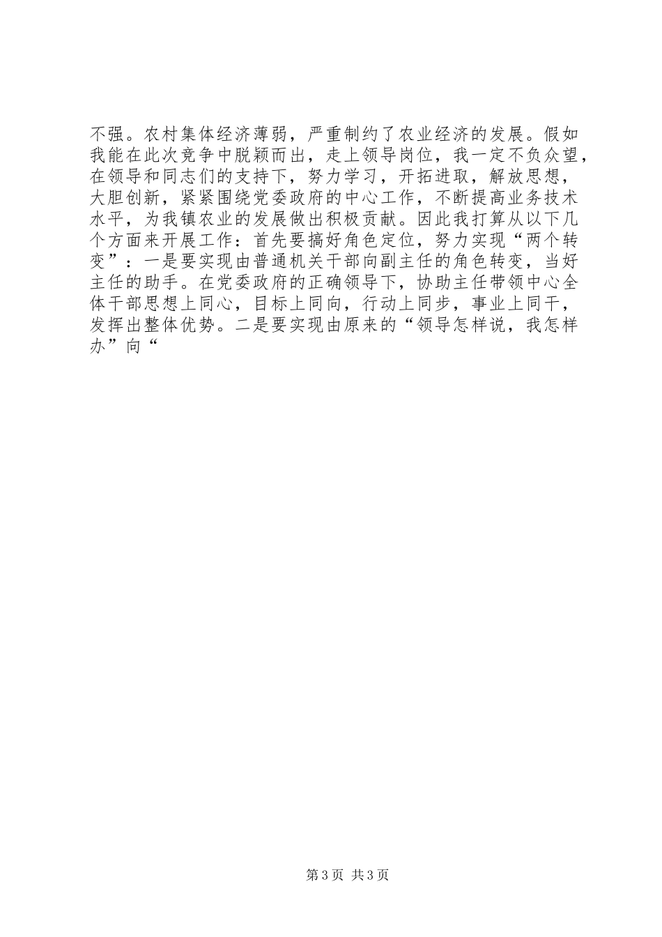 乡镇农业服务中心副主任竞职演讲稿 (3)_第3页
