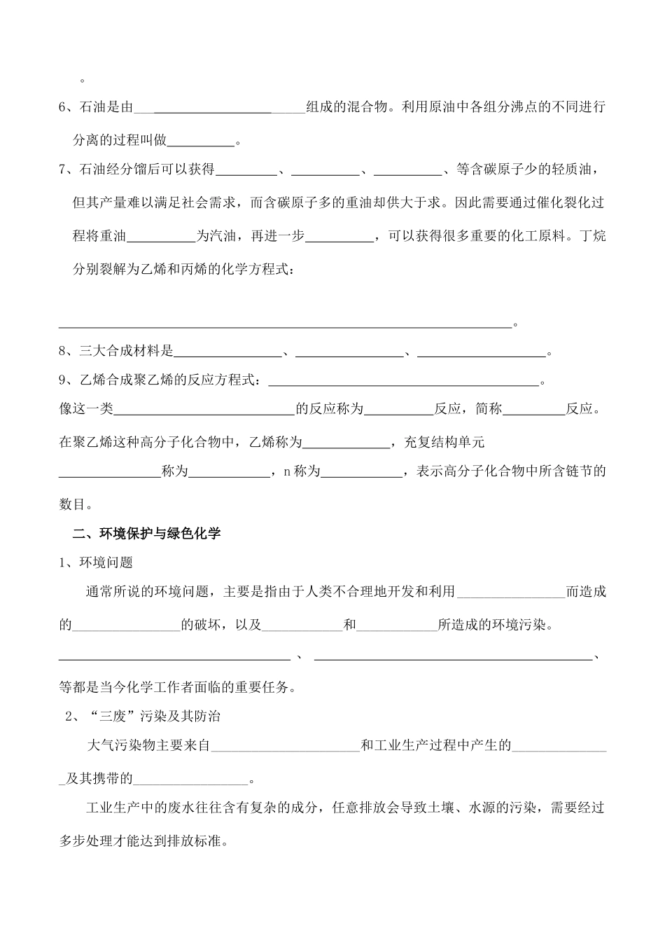 云南省保山市腾冲县第八中学高中化学 第四章 第二节资源综合利用 环境保护学案 新人教版必修2_第2页