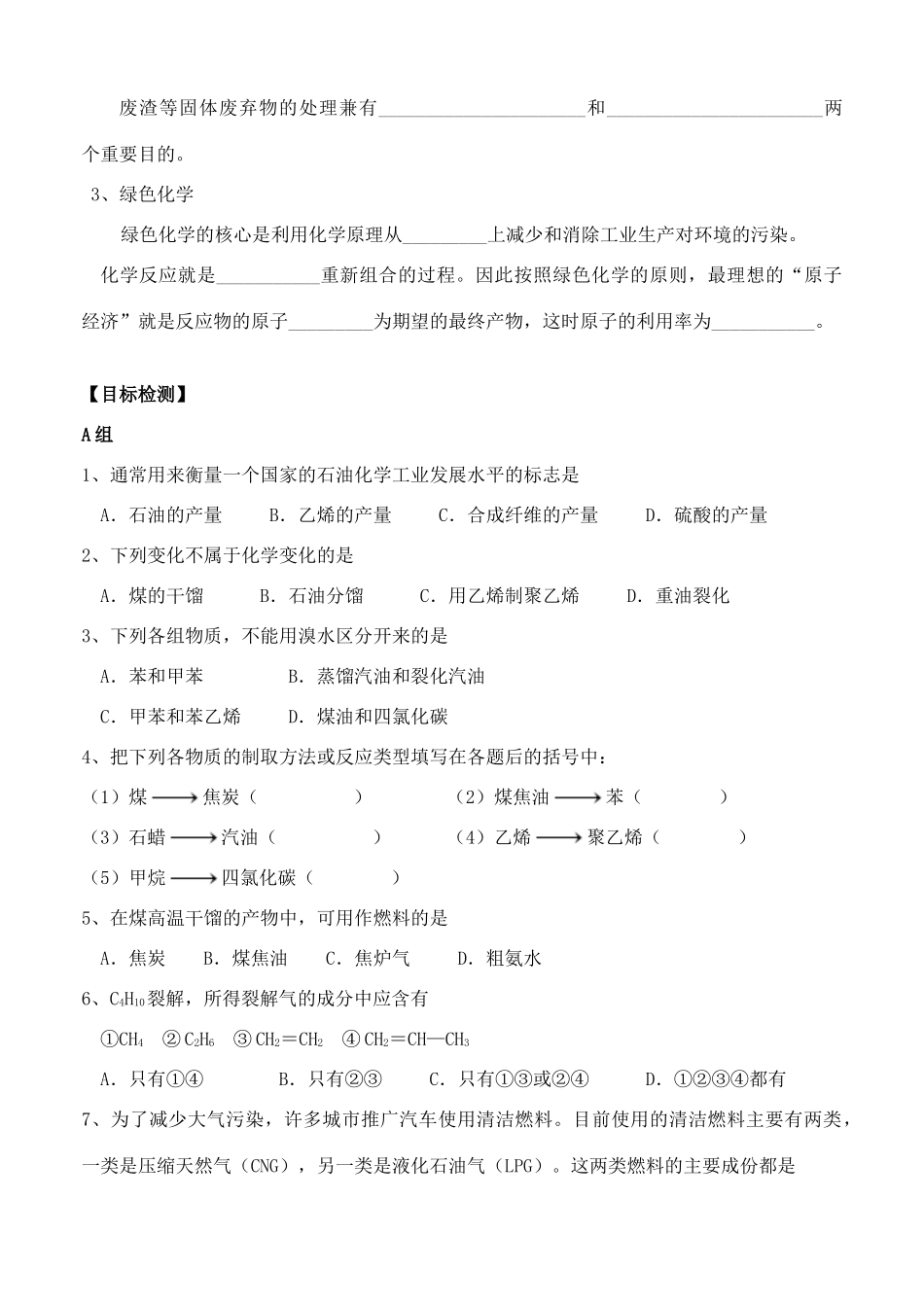 云南省保山市腾冲县第八中学高中化学 第四章 第二节资源综合利用 环境保护学案 新人教版必修2_第3页