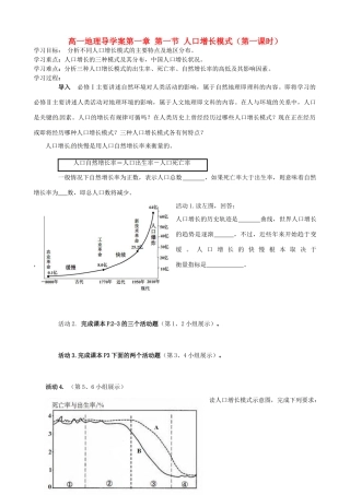 浙江省湖州市南浔中学高一地理《11人口增长模式》学案 湘教版