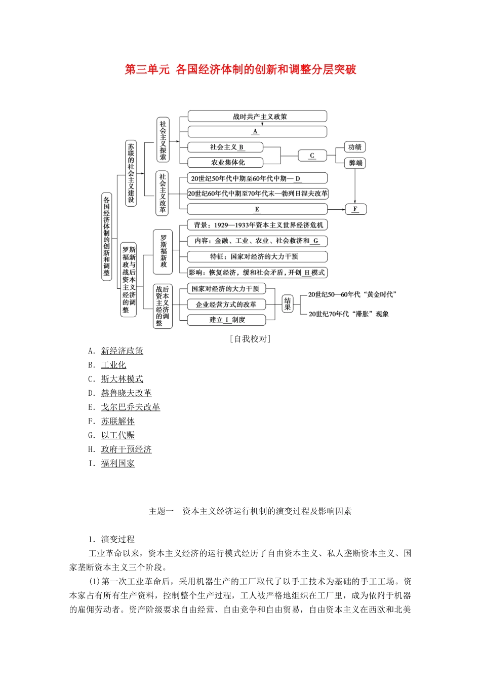 高中历史 第三单元 各国经济体制的创新和调整分层突破学案 岳麓版必修2-岳麓版高中必修2历史学案_第1页