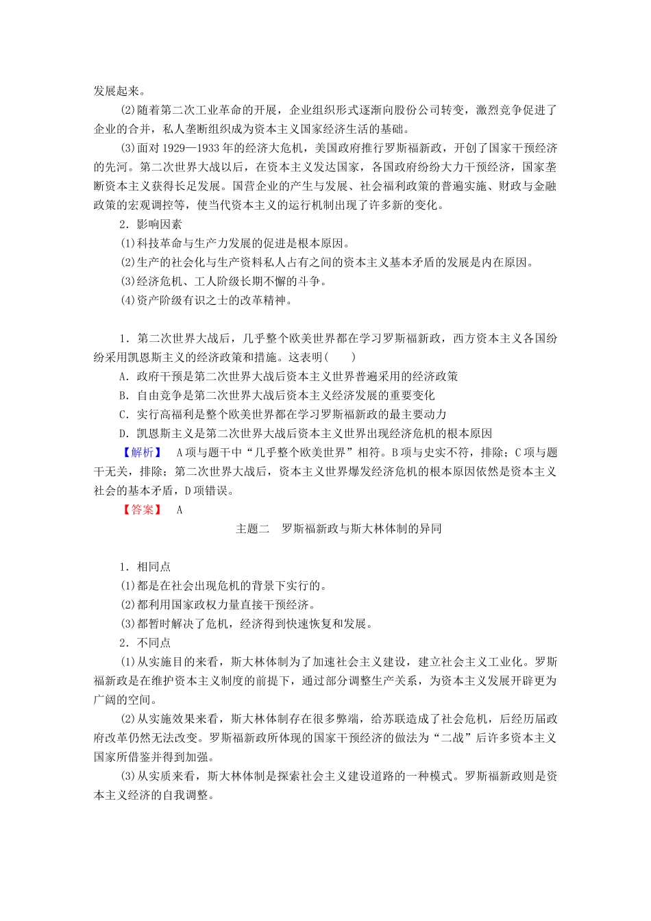 高中历史 第三单元 各国经济体制的创新和调整分层突破学案 岳麓版必修2-岳麓版高中必修2历史学案_第2页