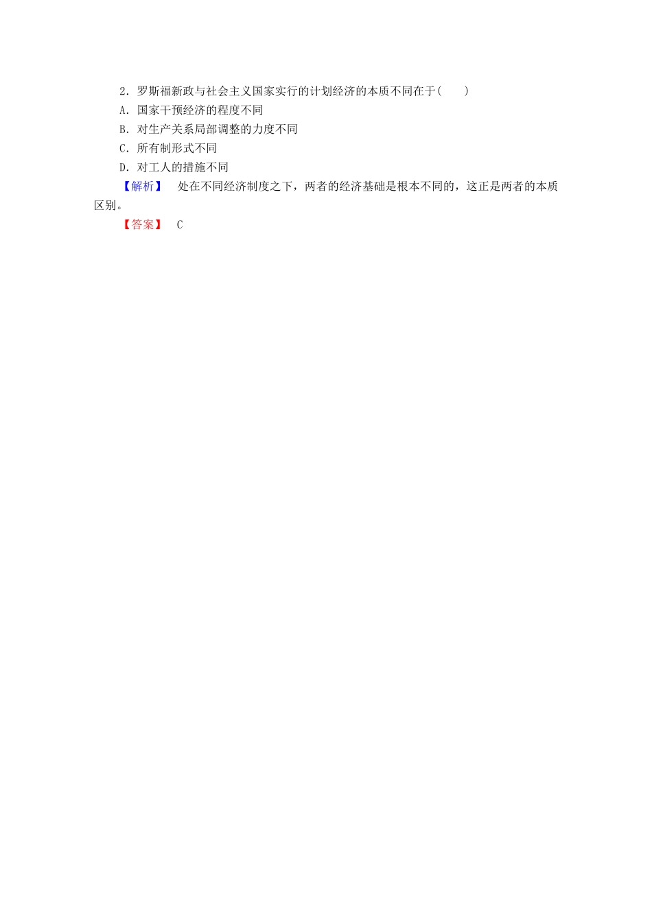 高中历史 第三单元 各国经济体制的创新和调整分层突破学案 岳麓版必修2-岳麓版高中必修2历史学案_第3页