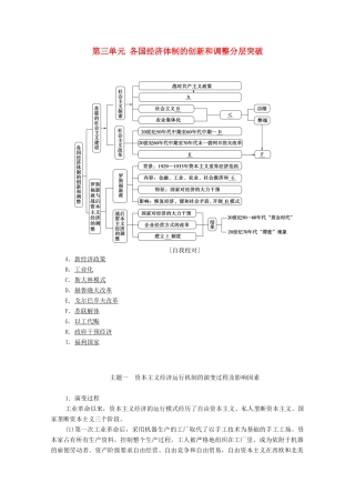 高中历史 第三单元 各国经济体制的创新和调整分层突破学案 岳麓版必修2-岳麓版高中必修2历史学案