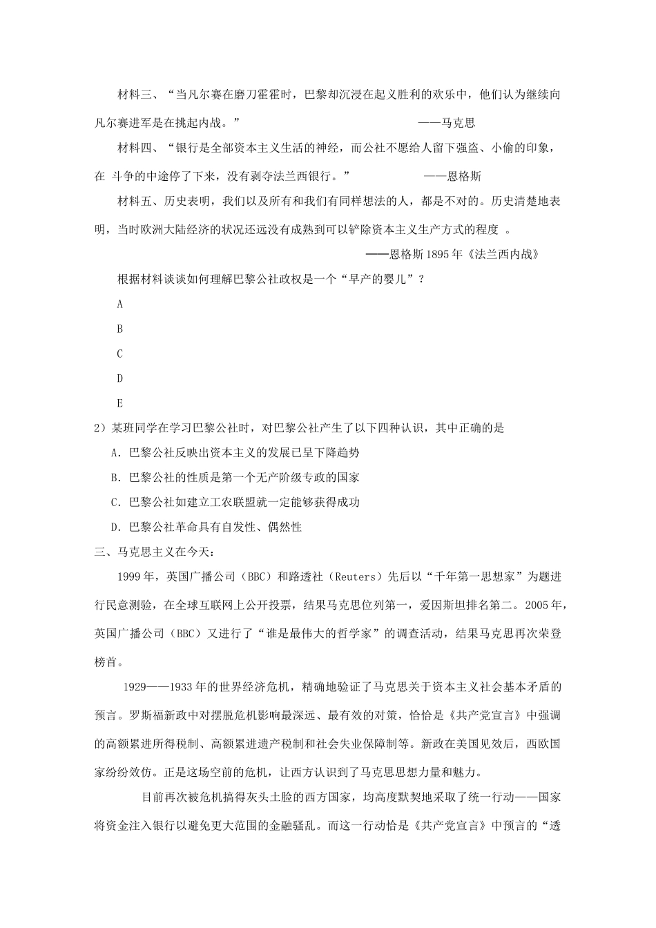 高中历史 《马克思主义的产生、发展与中国新民主主义革命》复习学案_第3页