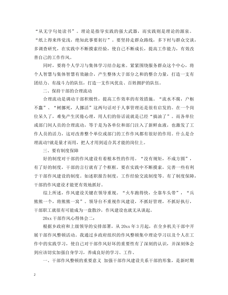 2024干部作风心得体会精选 _第2页