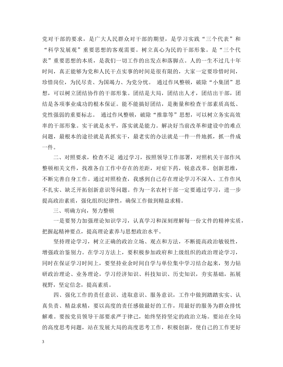2024干部作风心得体会精选 _第3页