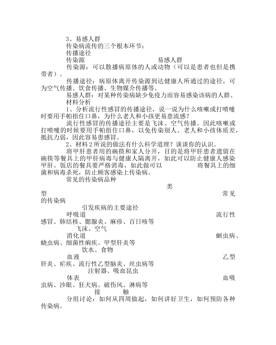 “传染病及其预防”主题班会教案 _第2页