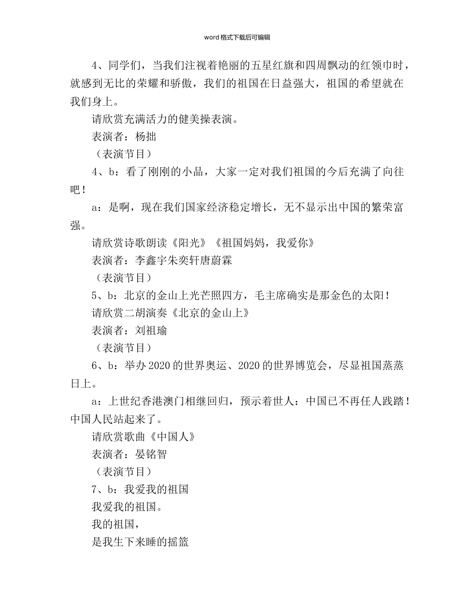 “歌唱祖国”国庆主题班会参考计划 _第2页