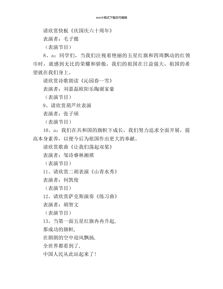 “歌唱祖国”国庆主题班会参考计划 _第3页