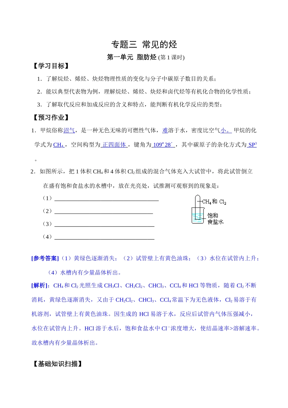 专题三 常见的烃-脂肪烃（师）_第1页