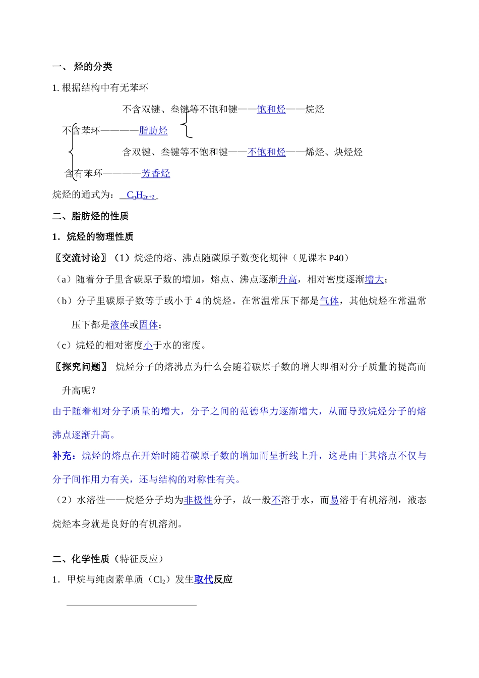 专题三 常见的烃-脂肪烃（师）_第2页