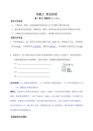 专题三 常见的烃-脂肪烃（师）