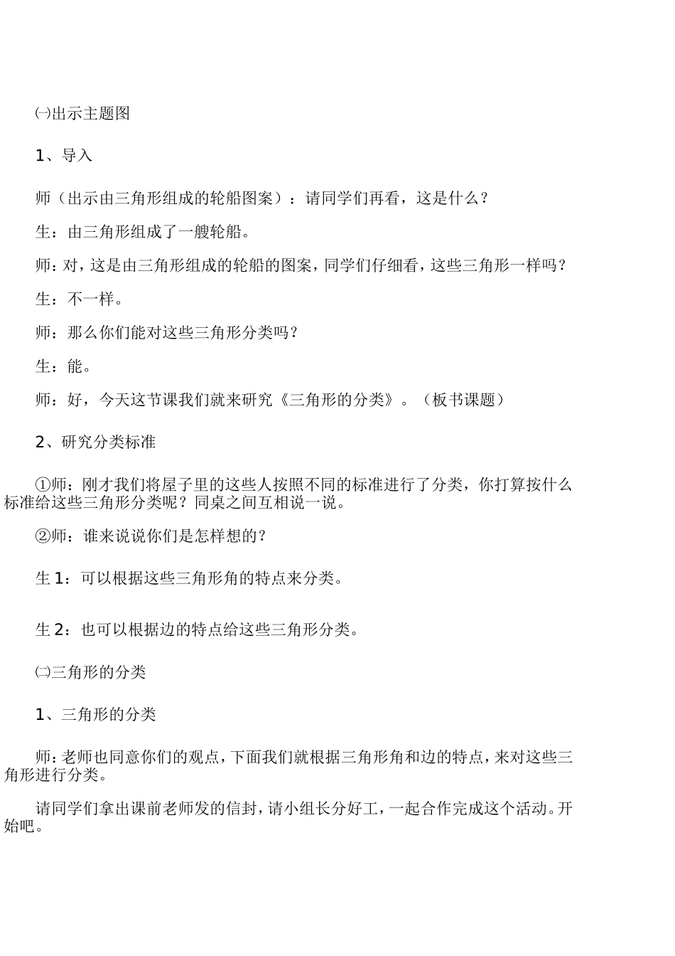 三角形分类教案_第2页
