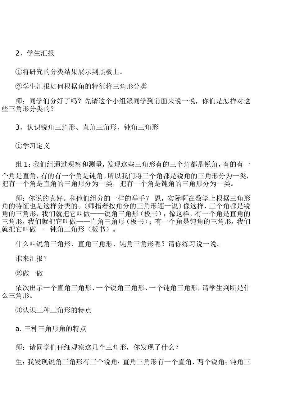 三角形分类教案_第3页