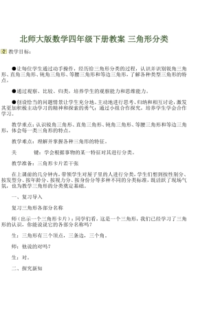 三角形分类教案