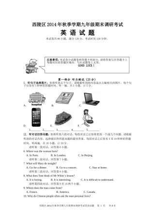 2014秋期末9年级试题（含听力稿及答案）