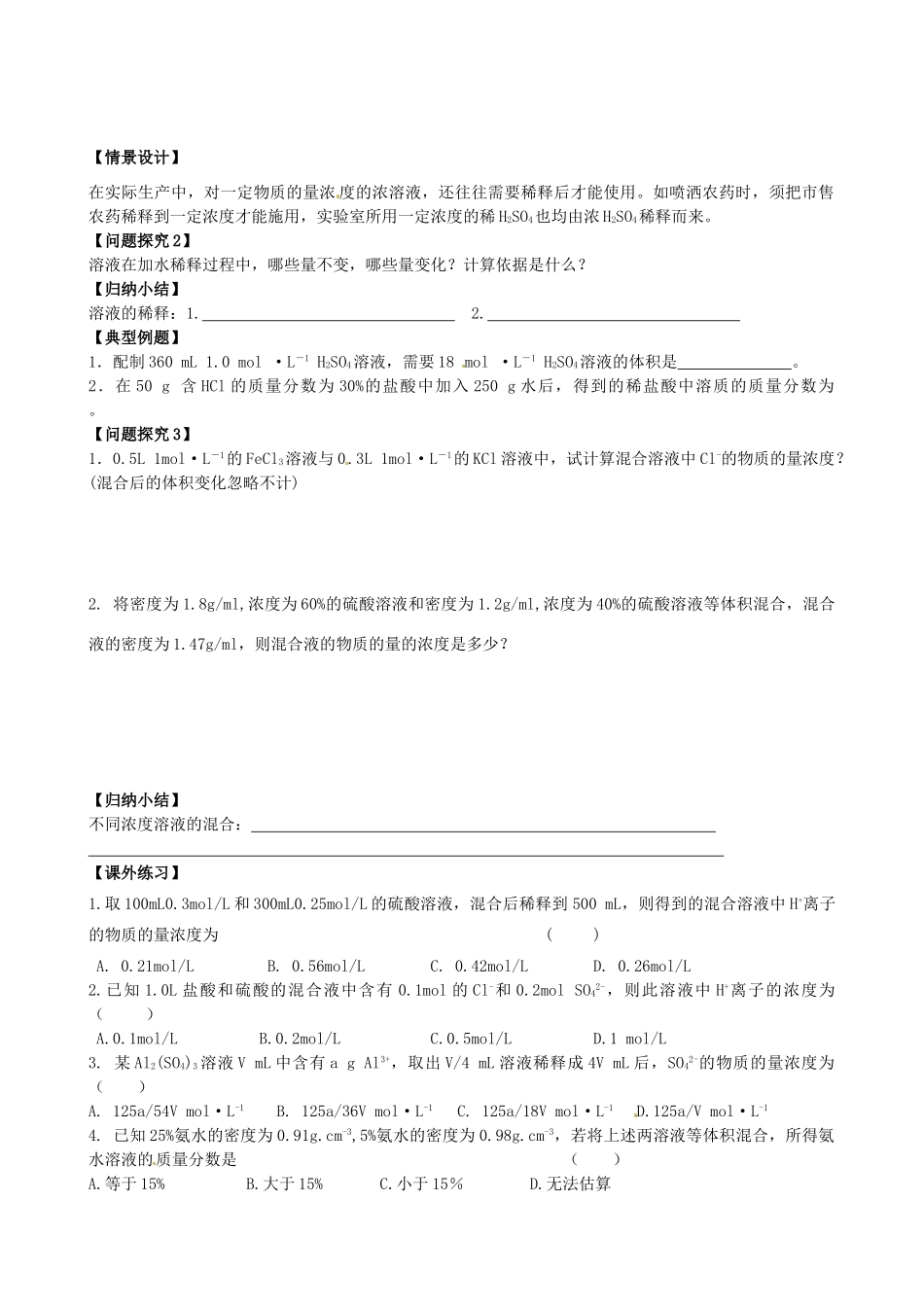 浙江省天台育青中学高中化学 物质的量浓度的计算学案 新人教版必修1_第2页