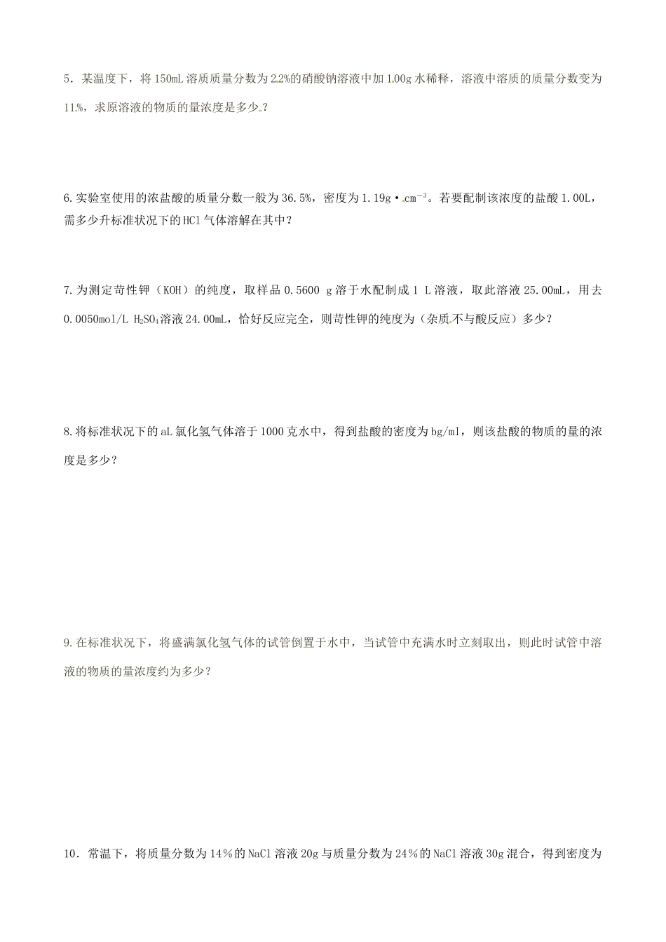 浙江省天台育青中学高中化学 物质的量浓度的计算学案 新人教版必修1_第3页