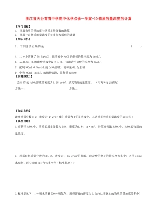 浙江省天台育青中学高中化学 物质的量浓度的计算学案 新人教版必修1