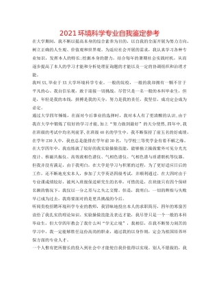 2024环境科学专业自我鉴定参考 