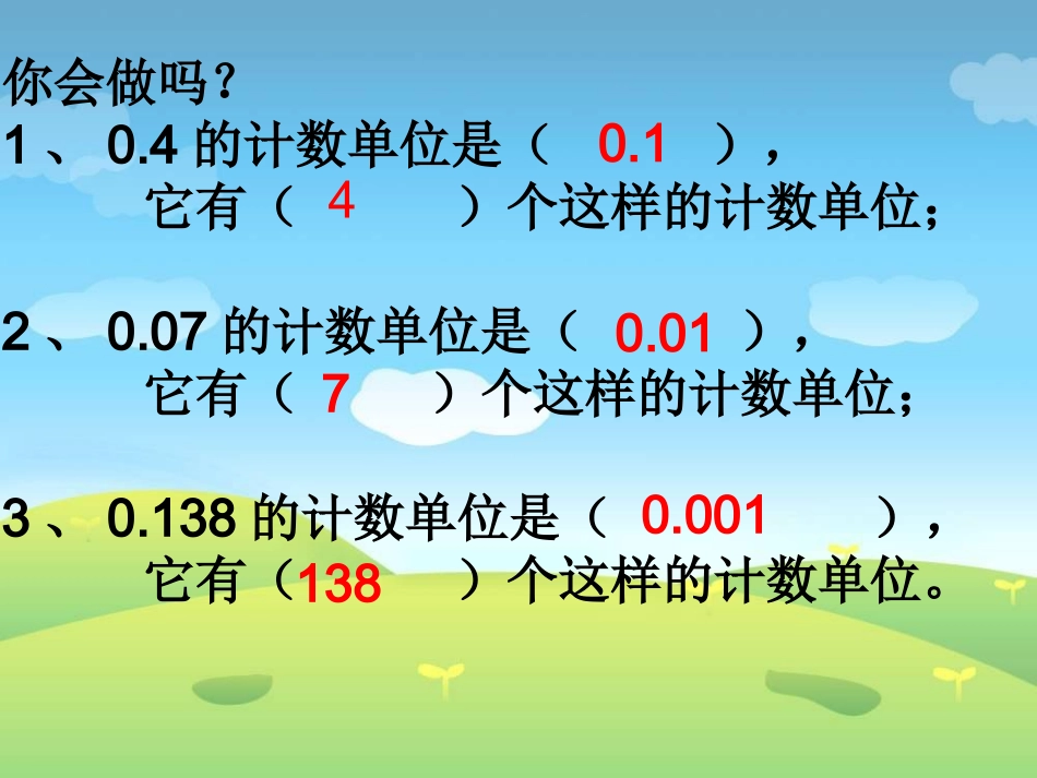 《小数的读法和写法》__课件_第3页