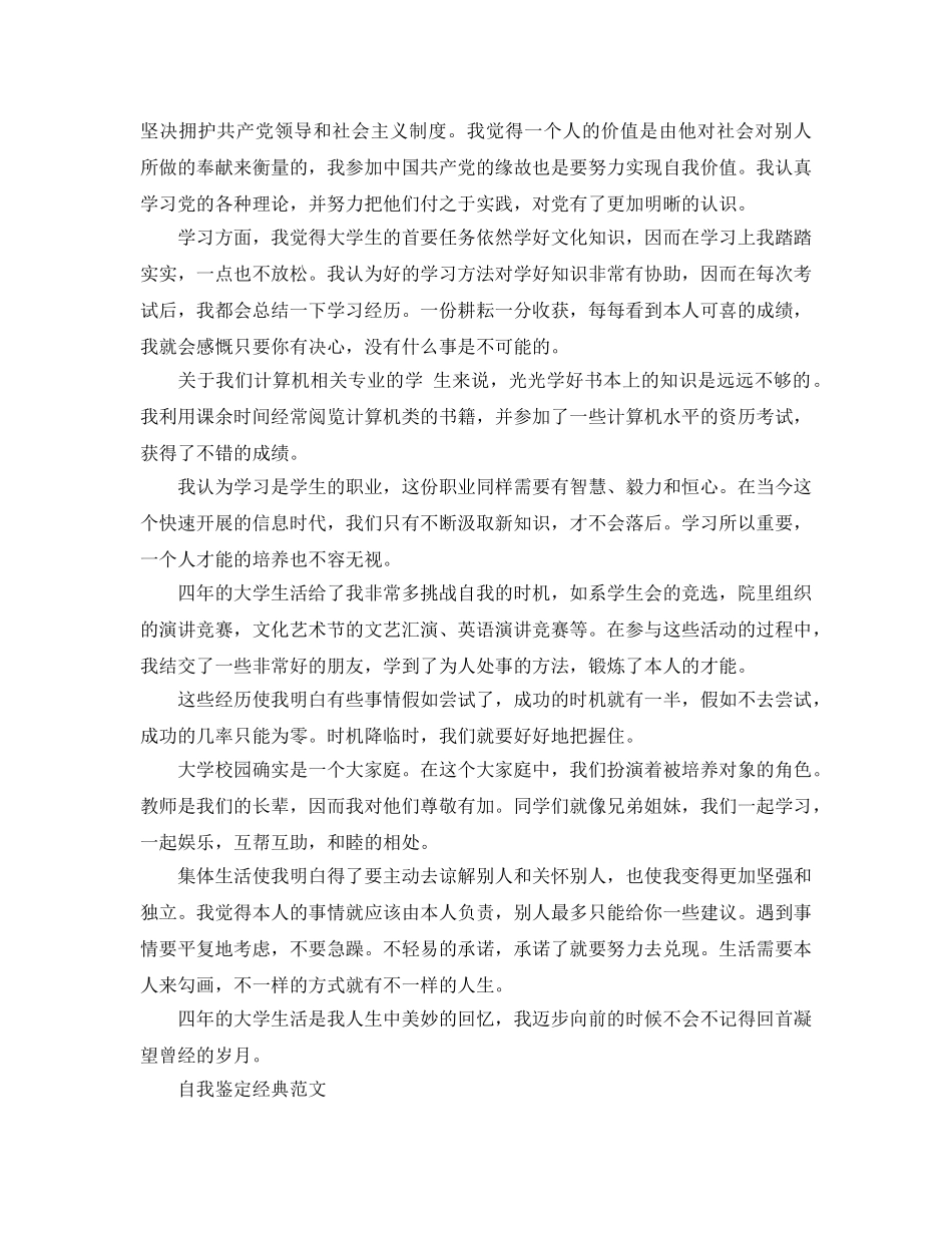 2024年大学生毕业就业推荐表自我鉴定参考范文 _第2页