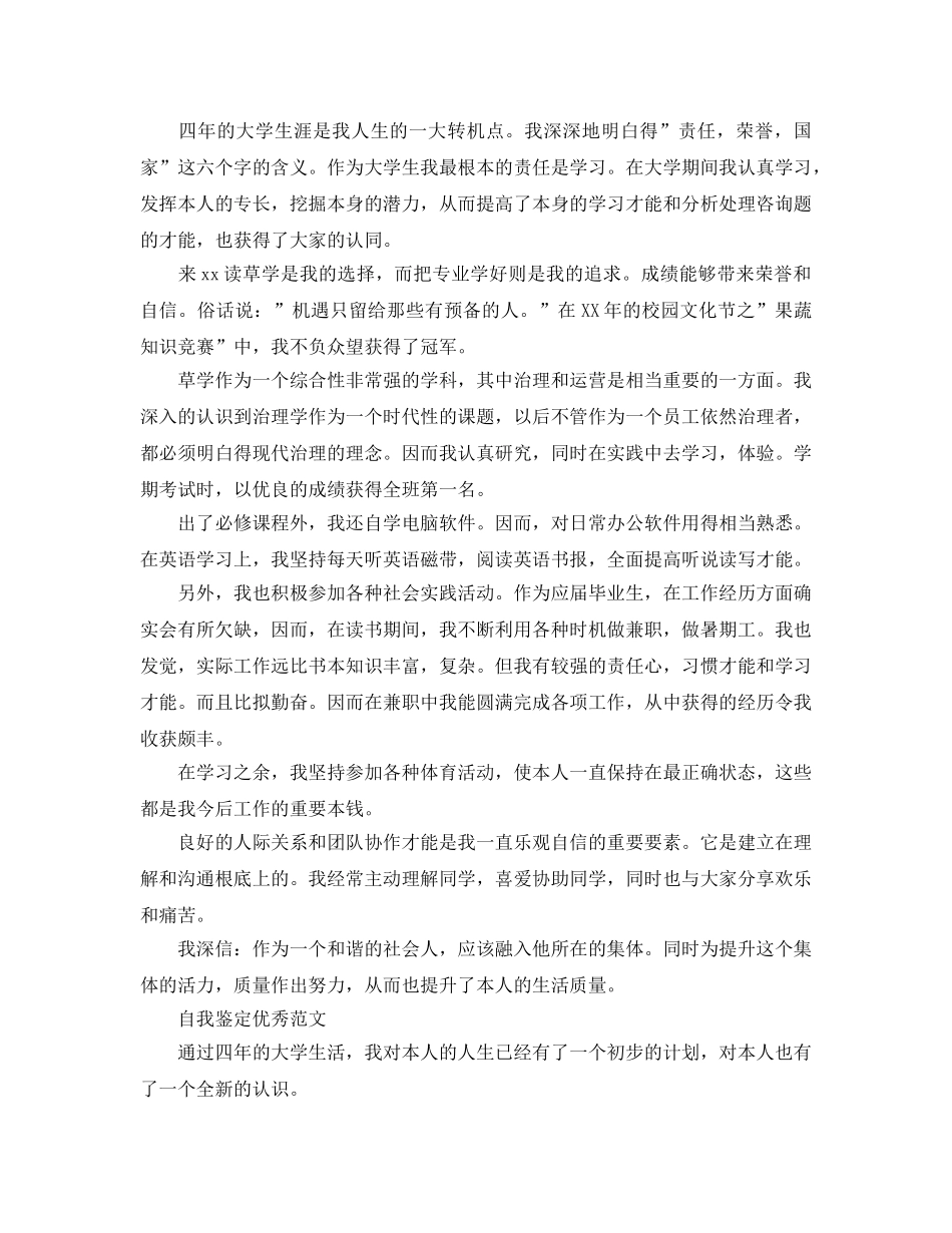 2024年大学生毕业就业推荐表自我鉴定参考范文 _第3页