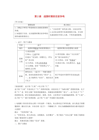 高中历史 第一单元 中国古代的思想与科技 第2课 战国时期的百家争鸣学案 岳麓版必修3-岳麓版高一必修3历史学案