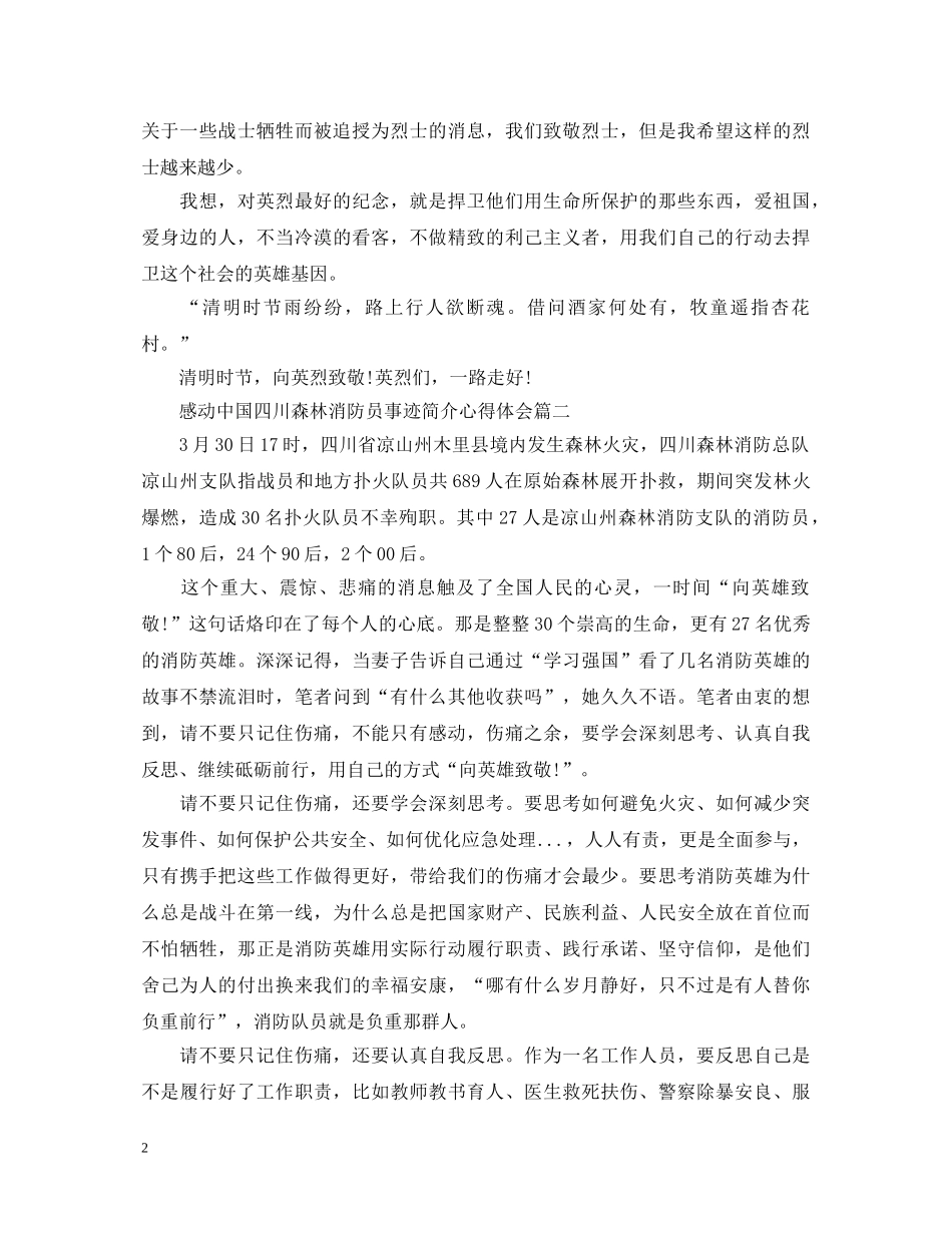 2024感动中国四川森林消防员事迹简介心得体会5篇 _第2页