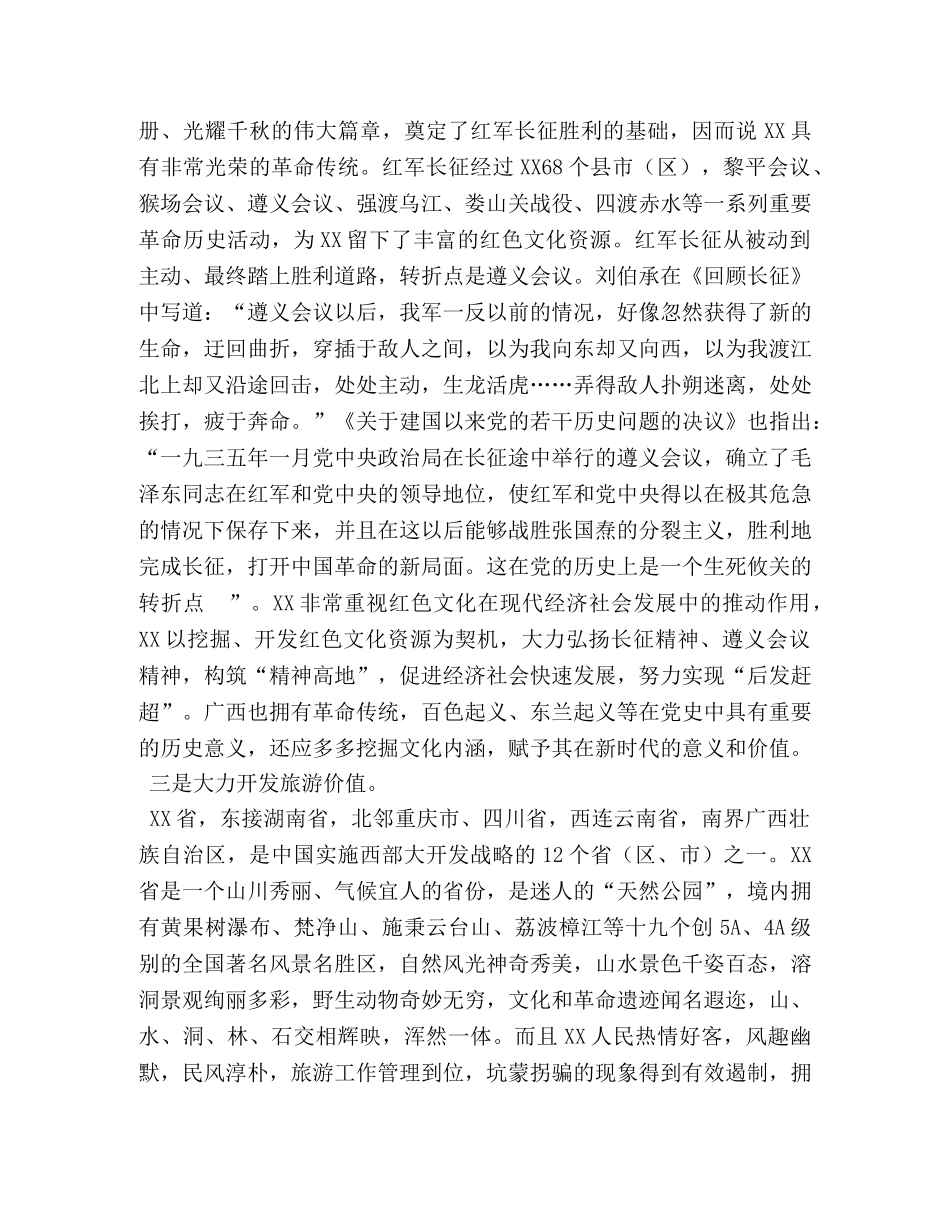 [参加全县2024年领导干部培训班学习心得体会] _第2页