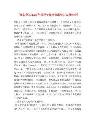 [参加全县2024年领导干部培训班学习心得体会] 