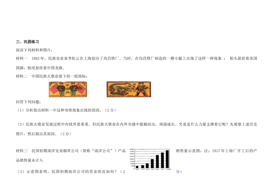 江苏省溧阳市高中历史 第10课 中国民族资本主义的曲折发展学案 新人教版必修2_第2页