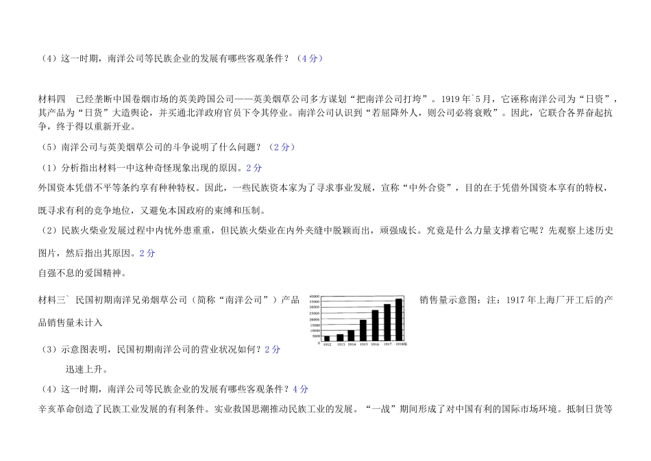 江苏省溧阳市高中历史 第10课 中国民族资本主义的曲折发展学案 新人教版必修2_第3页