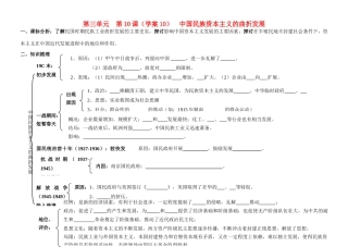 江苏省溧阳市高中历史 第10课 中国民族资本主义的曲折发展学案 新人教版必修2