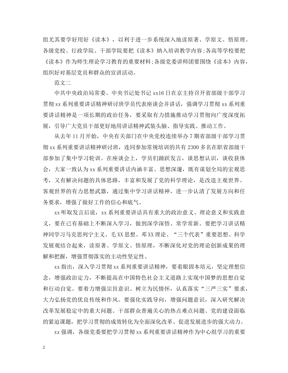 20XX年读原著学原文悟原理心得体会范文【精选】 _第2页