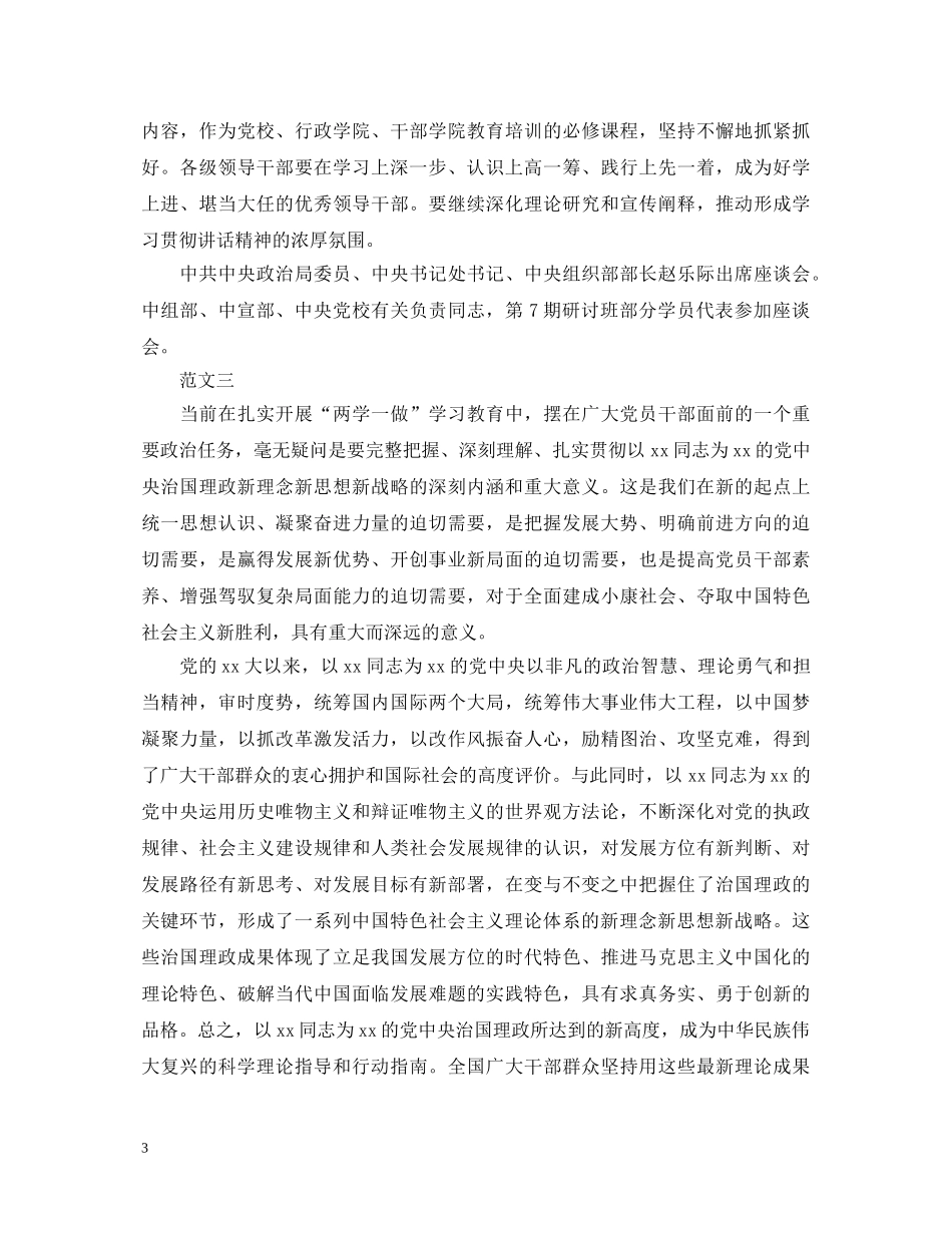 20XX年读原著学原文悟原理心得体会范文【精选】 _第3页