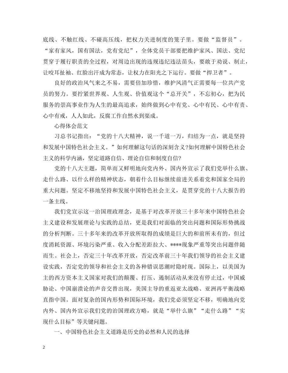 20XX年学习“两学一做”心得体会：维护风清气正 _第2页