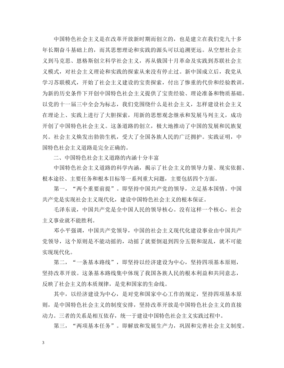 20XX年学习“两学一做”心得体会：维护风清气正 _第3页