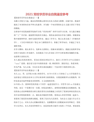 2024党校学员毕业自我鉴定参考 