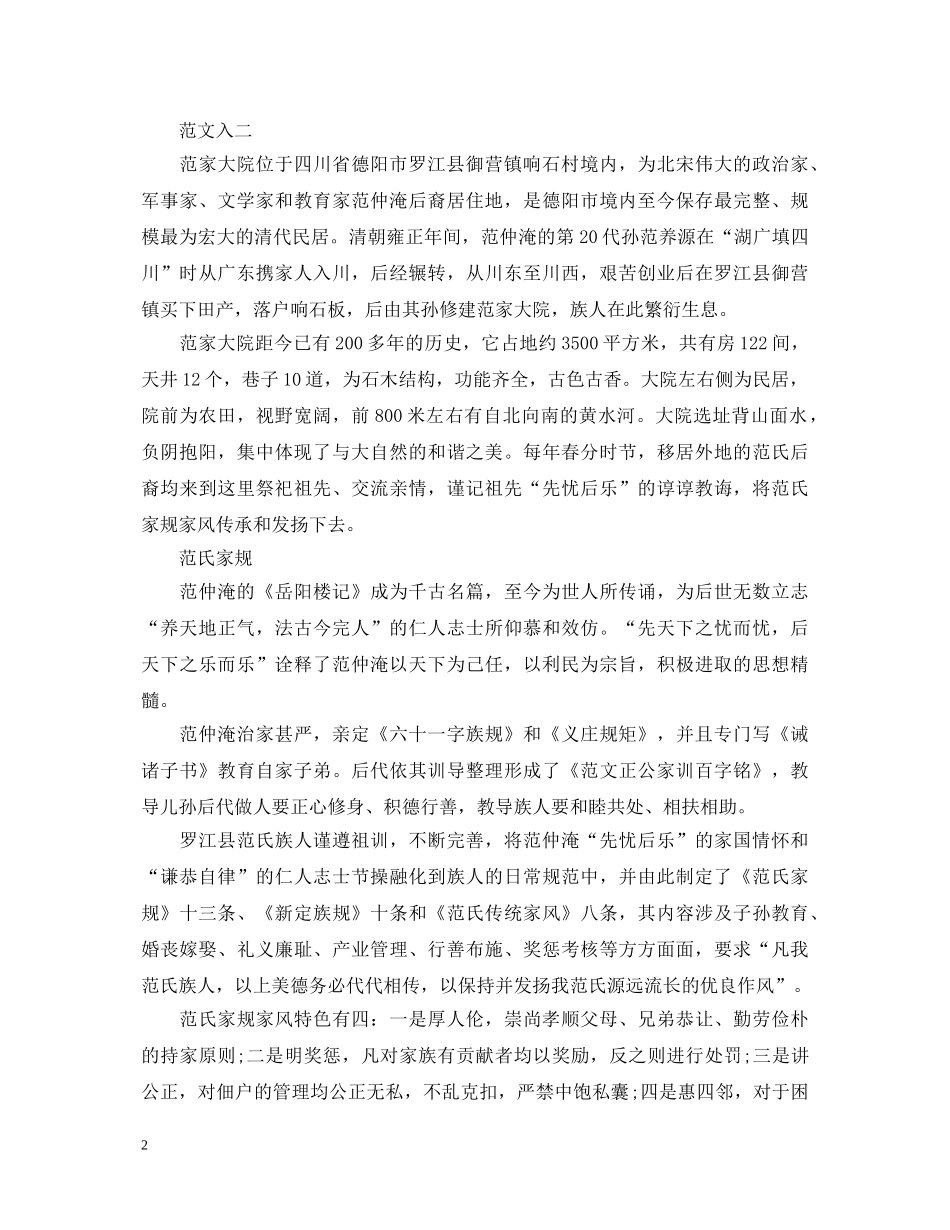 20XX年范仲淹家规学习心得体会范文【最新】 _第2页