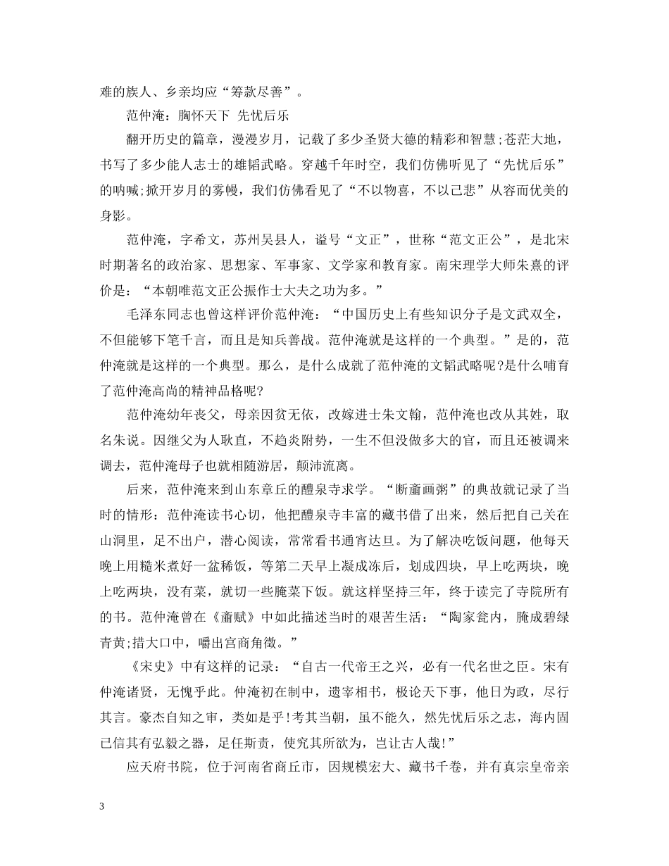 20XX年范仲淹家规学习心得体会范文【最新】 _第3页