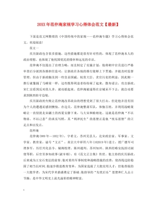 20XX年范仲淹家规学习心得体会范文【最新】 