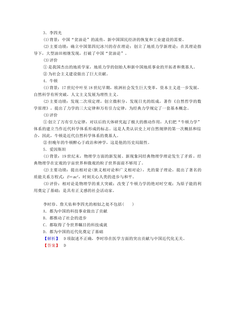 高中历史 专题6 杰出的中外科学家专题小结与测评学案 人民版选修4-人民版高二选修4历史学案_第2页