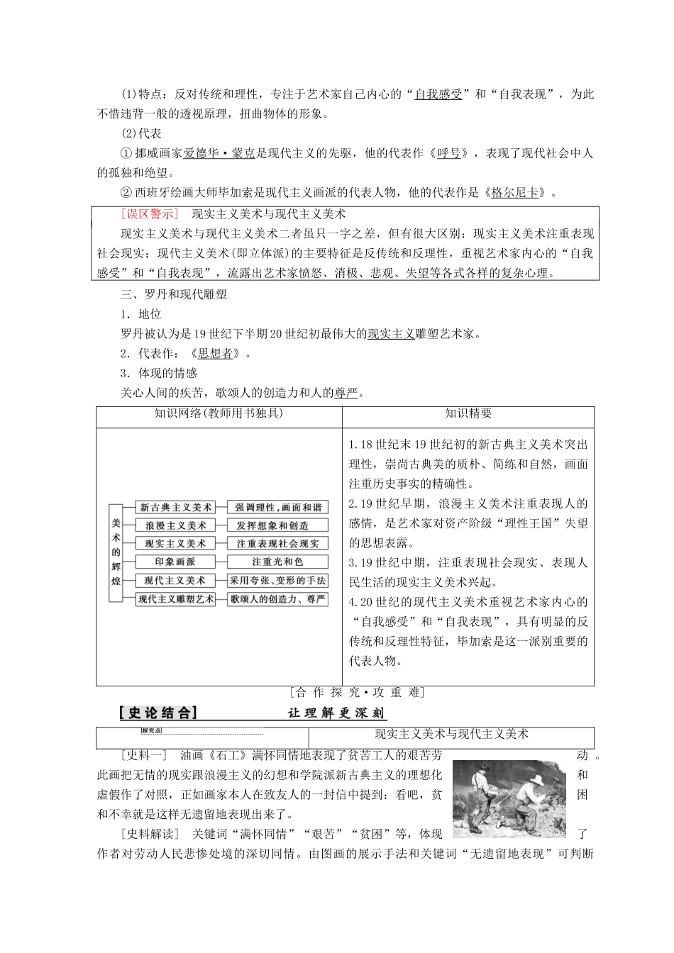 高中历史 第8单元 19世纪以来的世界文学艺术 第23课 流派纷呈的世界美术学案 北师大版必修3-北师大版高一必修3历史学案_第2页