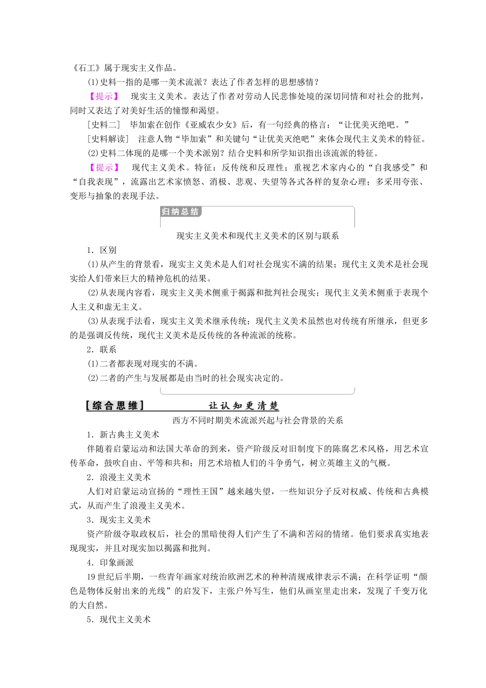 高中历史 第8单元 19世纪以来的世界文学艺术 第23课 流派纷呈的世界美术学案 北师大版必修3-北师大版高一必修3历史学案_第3页