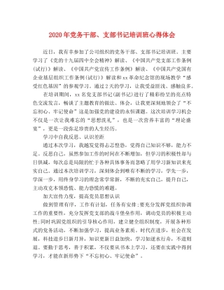 2024年党务干部、支部书记培训班心得体会 