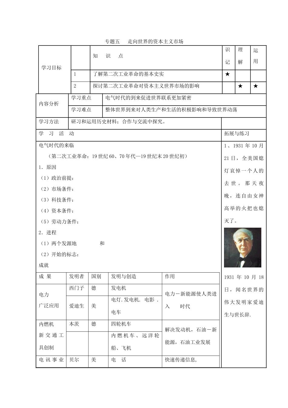 河北省高碑店市第三中学高中历史 专题五第四节 走向世界的整体导学案 新人教版必修2_第1页