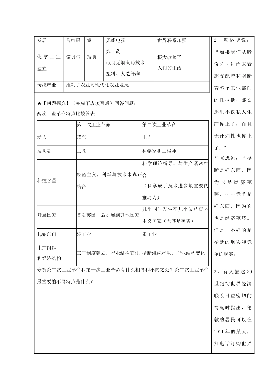 河北省高碑店市第三中学高中历史 专题五第四节 走向世界的整体导学案 新人教版必修2_第2页